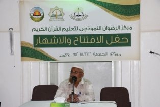 حفل افتتاح واشهار مركز الرضوان النموذجي بالغرف