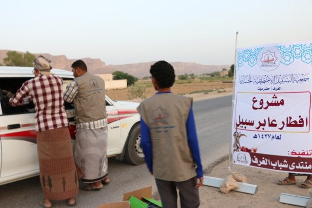 جمعية السبيل تنفذ مشروع (إفطار عابر سبيل)