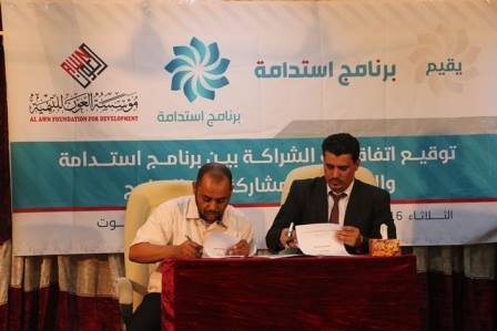 جمعية السبيل شريكا في استدامة للنسخة الثانية