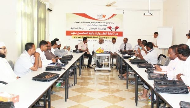 جمعية السبيل تشارك في دورة ( ادارة الكوارث وآلية التعامل معها ) للمؤسسات والجمعيات العاملة بالإغاثة بوادي حضرموت